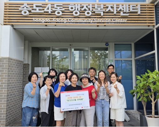송도4동 지사협, 긴급지원 사업 위기가구를 부탁해 추진